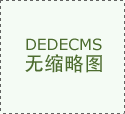 做好發(fā)布會的五大關(guān)鍵環(huán)